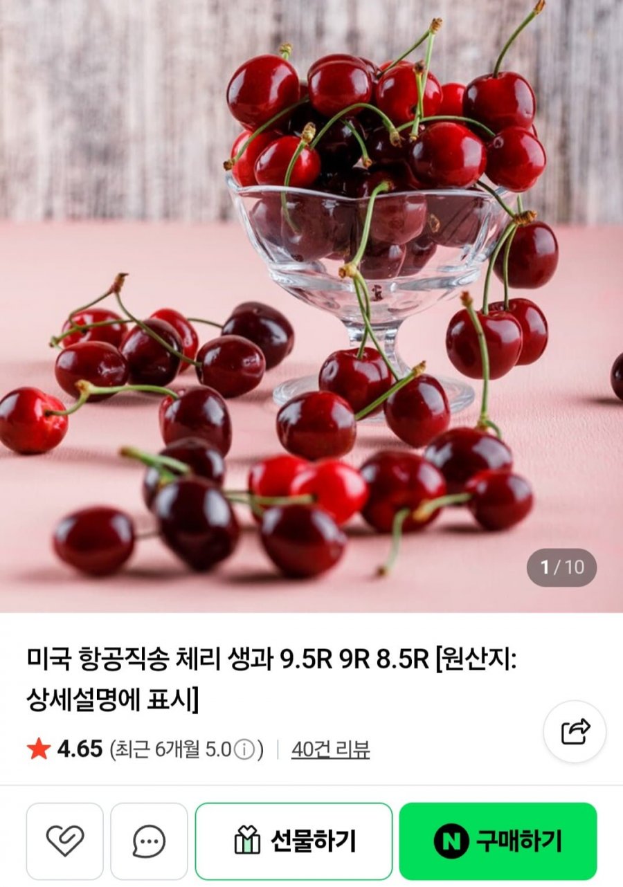 미국 항공직송 체리 생과 9.5R 9R 8.5R 500g (12,700원/3,500원)
