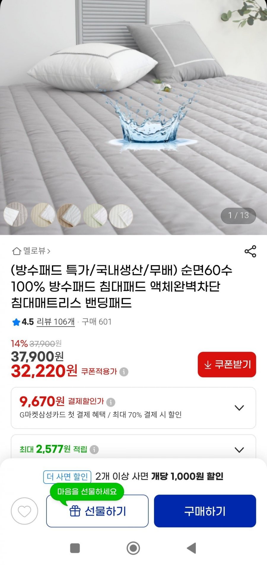 국내산 순면60수 방수침대패드(32,220원/무배)