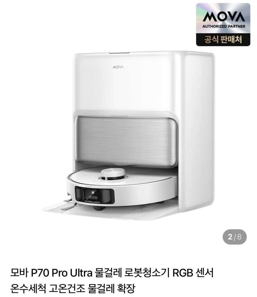 [네이버 라이브 예고] MOVA P70 Pro Ultra 로봇청소기 (549,000원/무료)