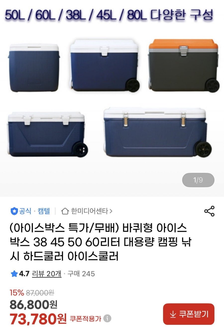 바퀴형 아이스박스 38리터 (73,780원/무배)