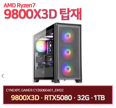 9800X3D RTX5080 32G 1TB (007 증정)
