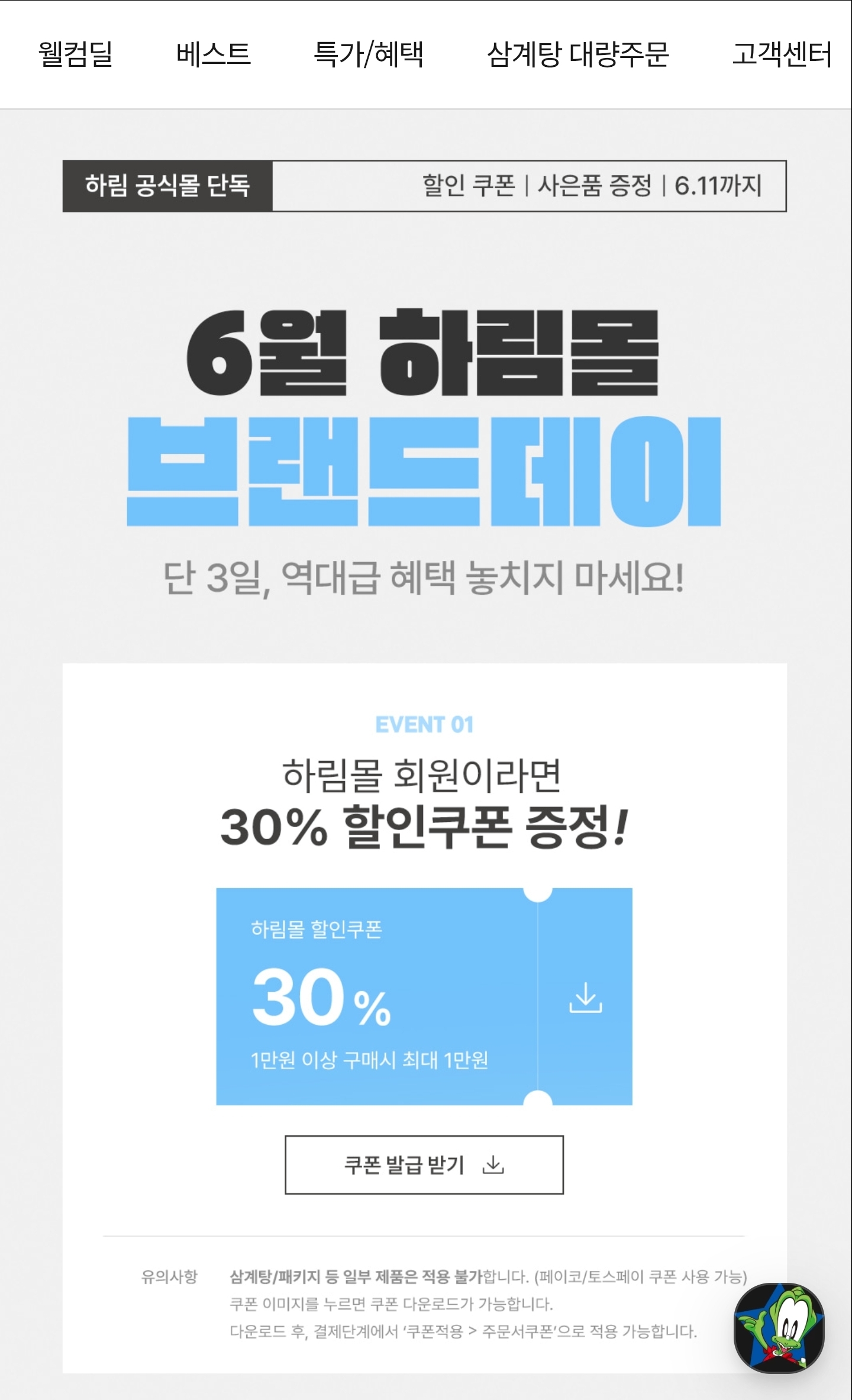 하림 닭가슴살 프로틴 고소한맛 240ml 15팩
