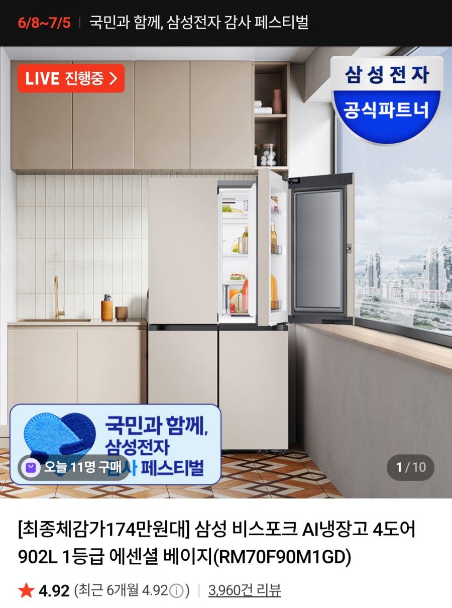 삼성 비스포크 AI 냉장고 4도어 902L 1등급 RM70F90M1GD (2,276,000원/무배)