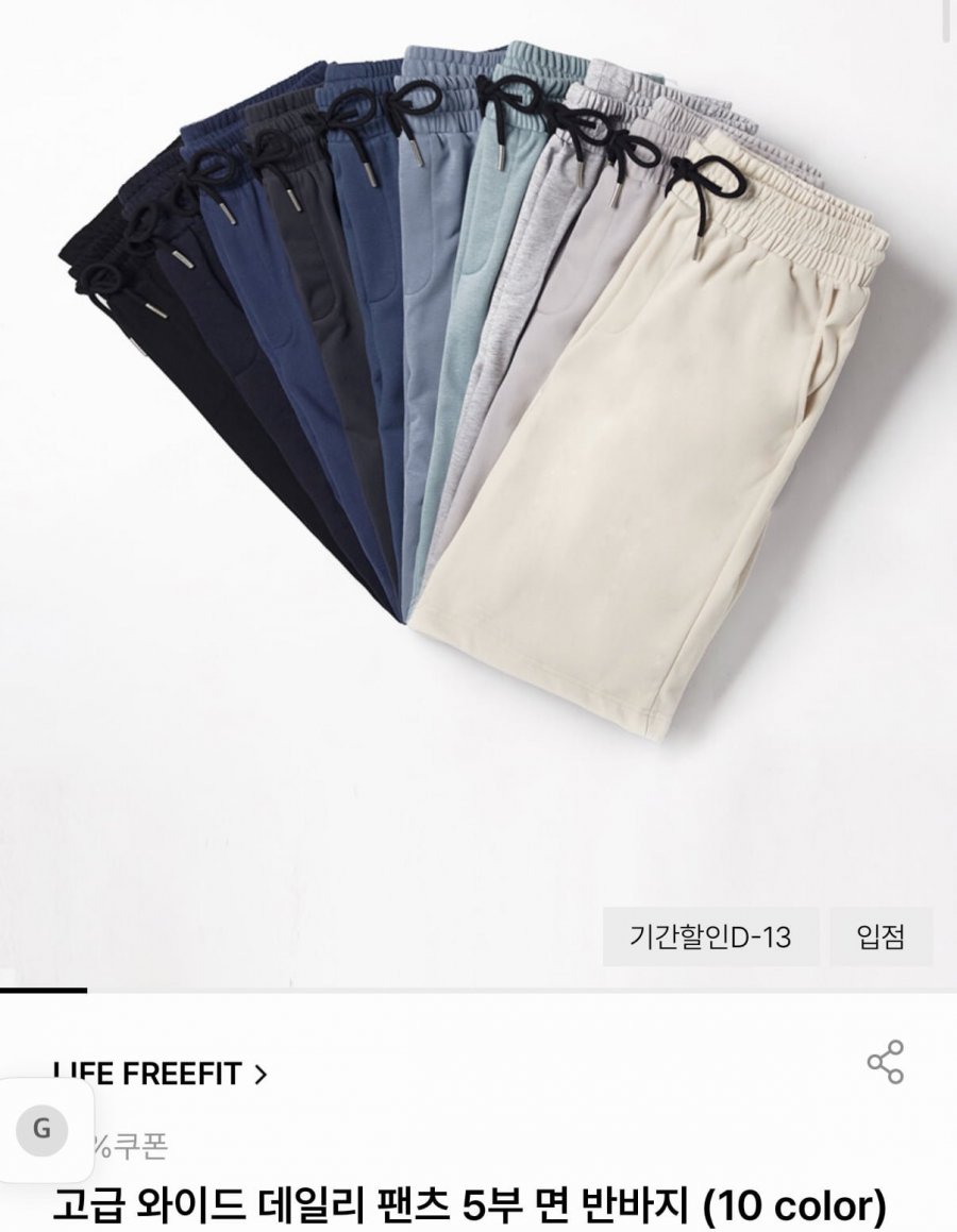 고급 와이드 데일리 5부 면 반바지 10컬러 (7,650원/무료)