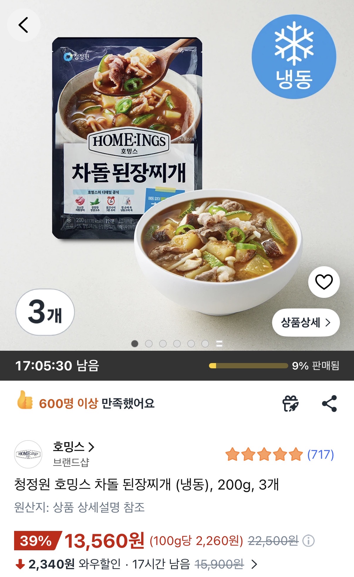 호밍스 차돌 된장찌개 200g 3팩