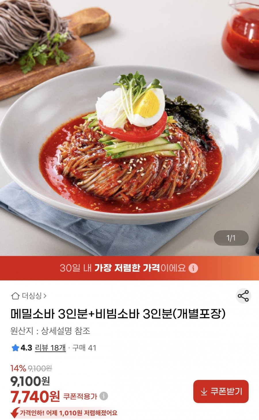 메밀소바 3인분+비빔소바 3인분 (7,740원/무료)