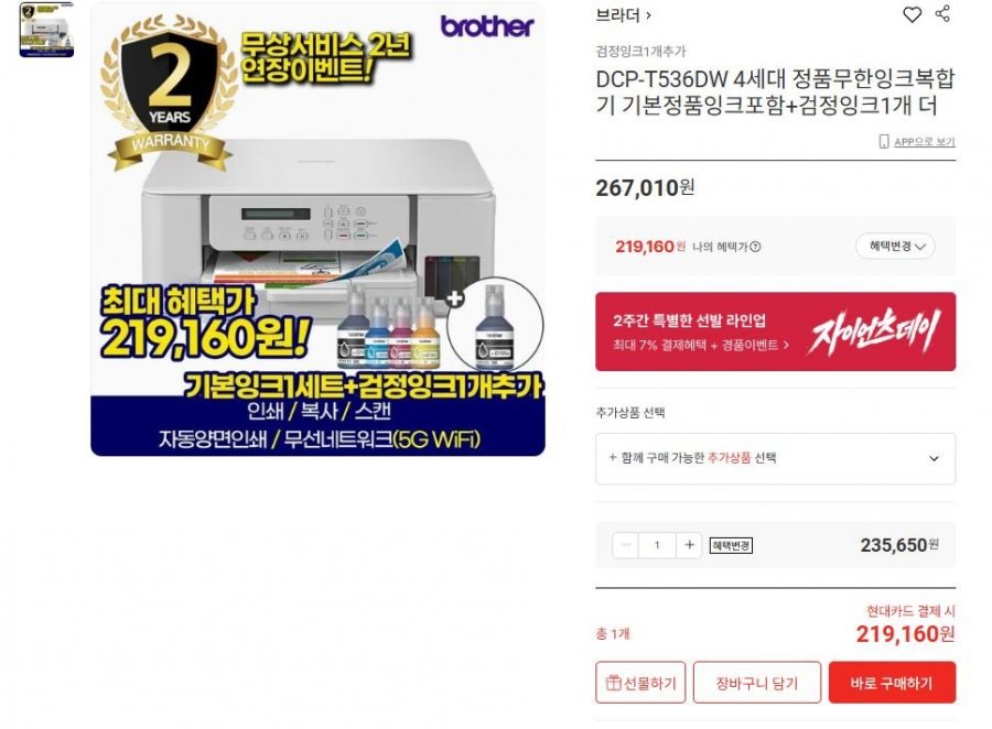 DCP-T536DW 4세대 무한잉크복합기 검정잉크1개추가 (219,160원/무배)