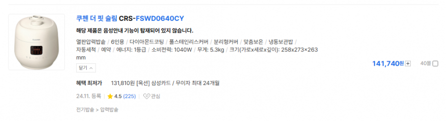 쿠첸 더 핏 슬림 전기압력밥솥 CRS-FSWD0640CY, 6인용, 크림옐로우, 1개 [114,000/무료배송]