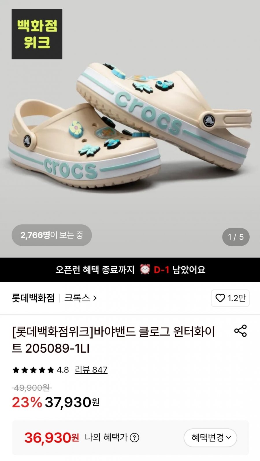 크록스 바야밴드 클로그 윈터화이트 (36,930원/무료)