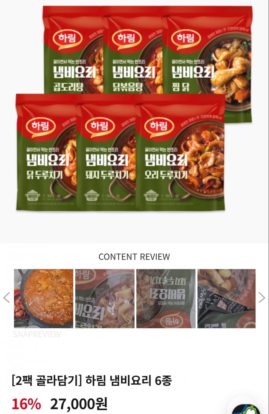 하림 냄비요리 6종 2팩 골라담기 페이코 (12,920원~/무료)