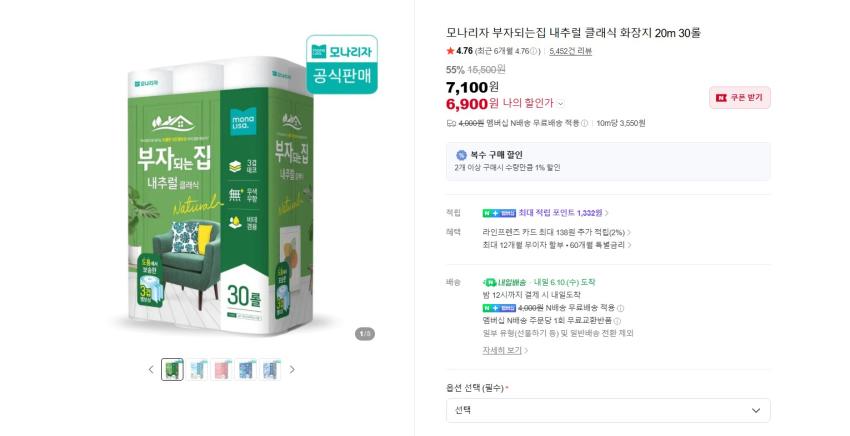 모나리자 내추럴 클래식 화장지 20m 30롤 6900원 멤버쉽 무배