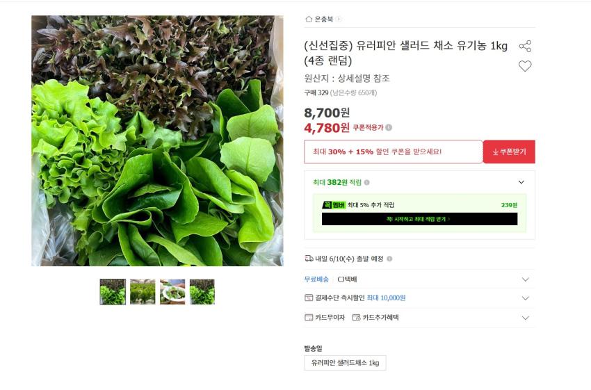 유러피안 샐러드 채소 유기농 1KG (4종 랜덤) 4780원 무배