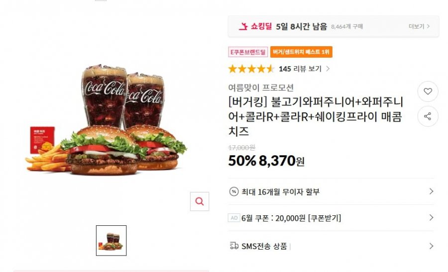 불고기와퍼주니어+와퍼주니어+콜라R+콜라R+쉐이킹프라이 매콤치즈(8,370원/무배)