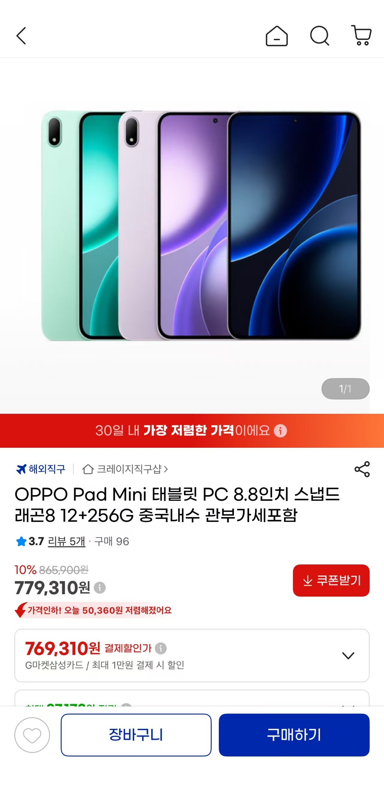 OPPO Pad Mini 태블릿 PC 8.8인치 스냅드래곤8 12+256G 중국내수