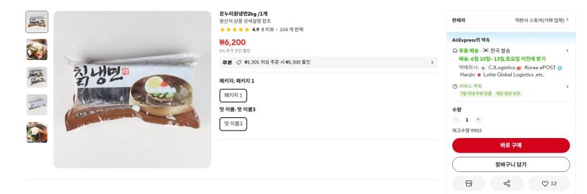 온누리 칡냉면 사리 2kg 3천원대 무배