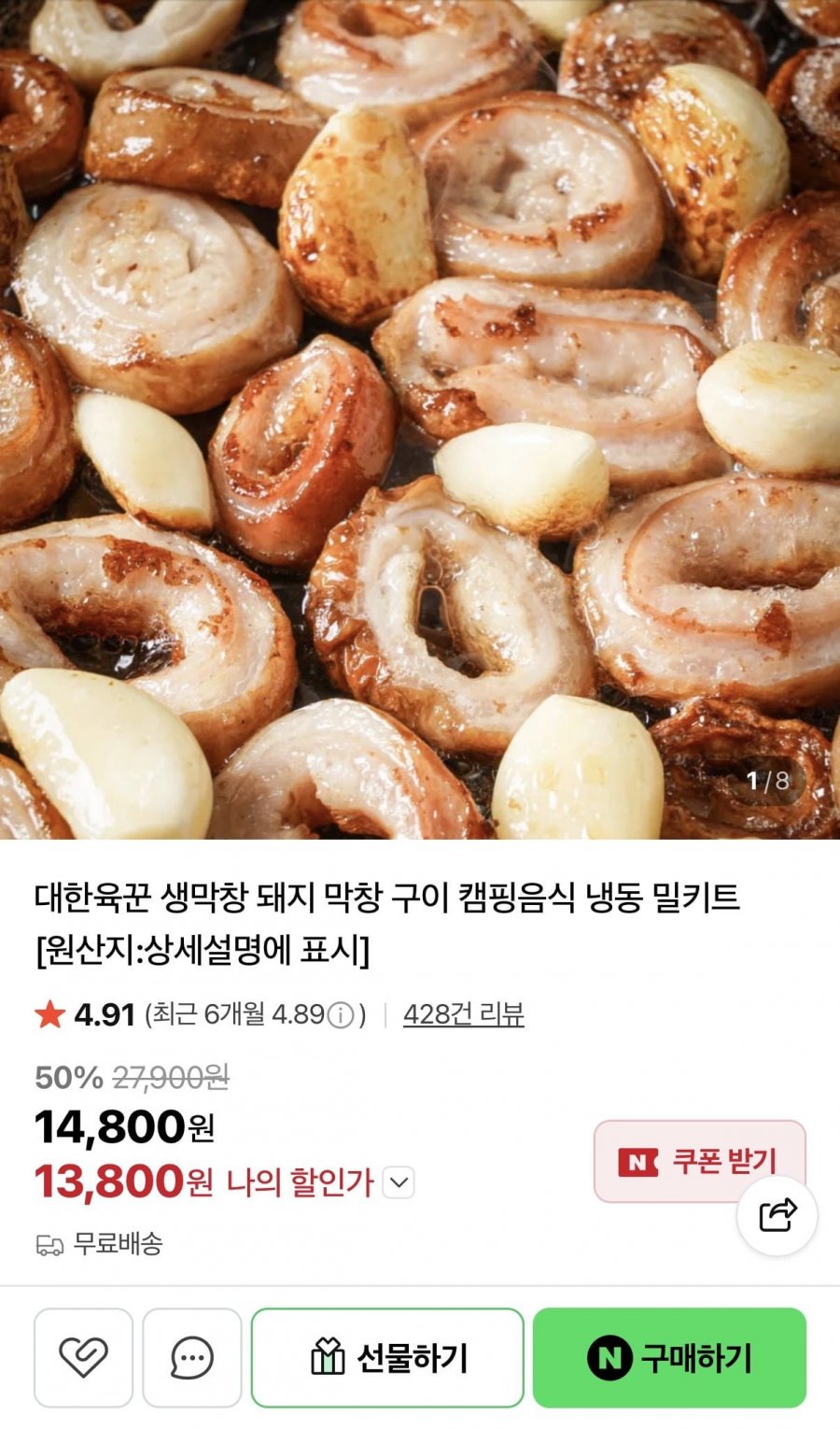 숙성 생막창 500g 2개 (소스 포함) (13,800원/무배)
