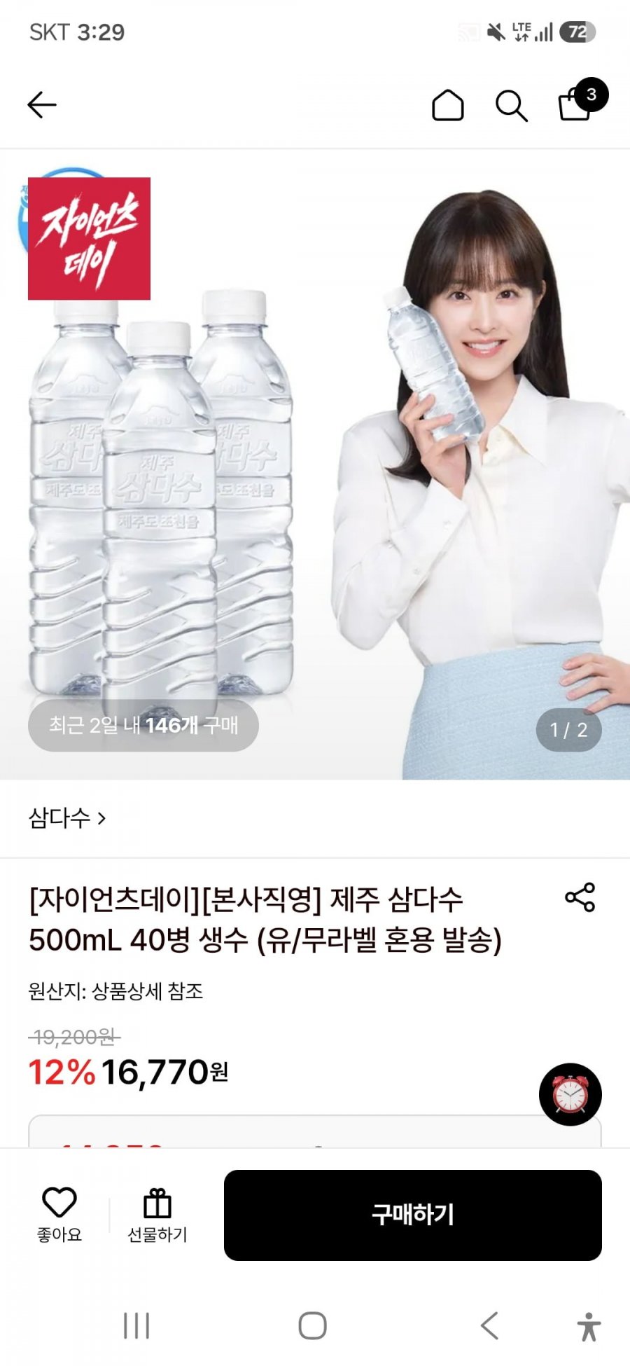 [LOTTE ON] 제주 삼다수 500ML 80통(롯데오너스, 특정 결제 수단 적용가 29,900원/무료배송)