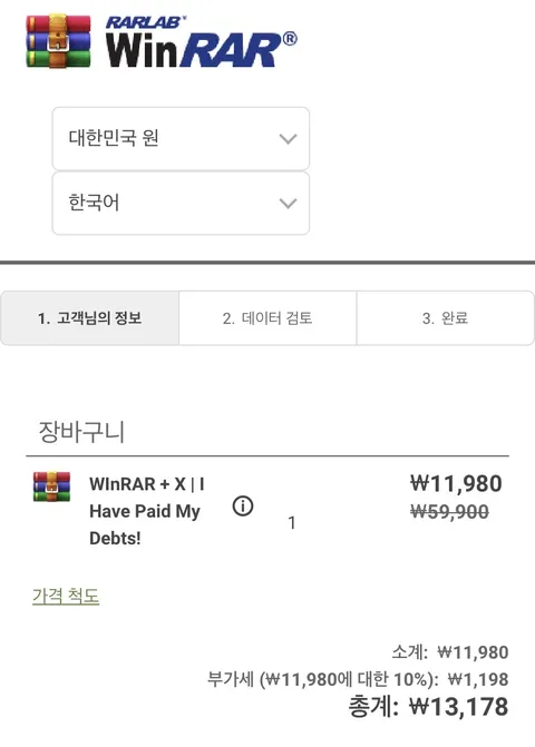 WinRAR (13,178원)