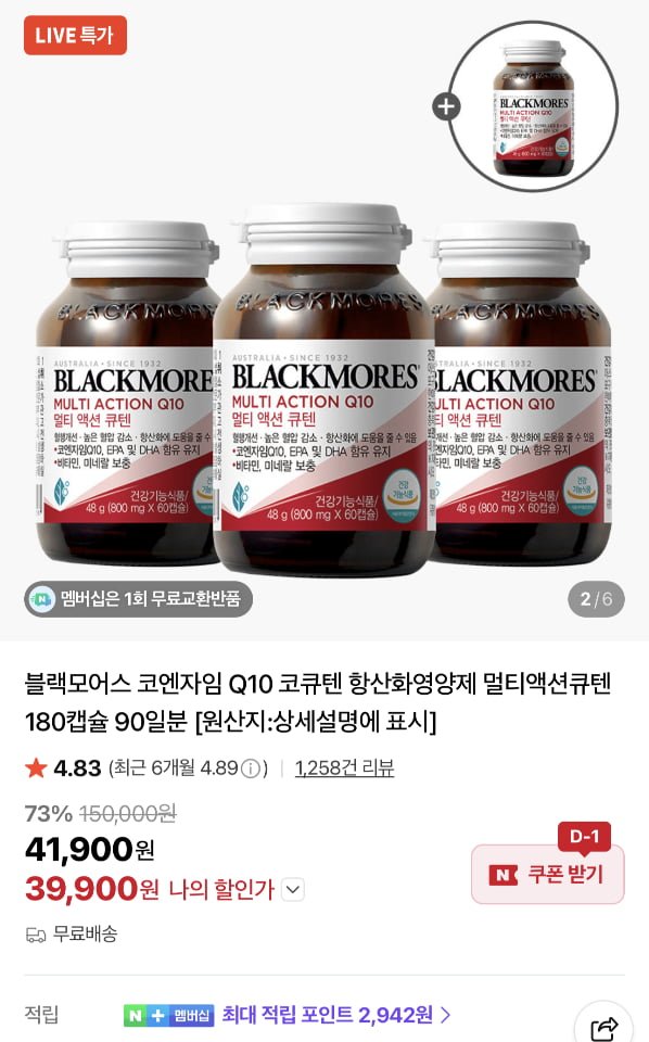 [네이버+] 블랙모어스 코엔자임 큐텐 4병 (39,900원/무료)