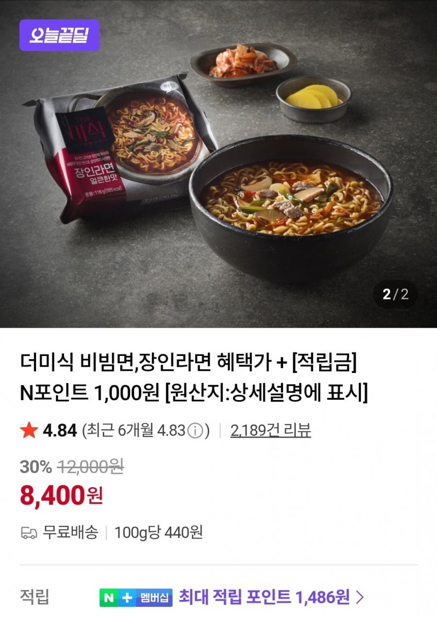 더미식 장인라면 얼큰한맛 8개 (8,800원/무료)