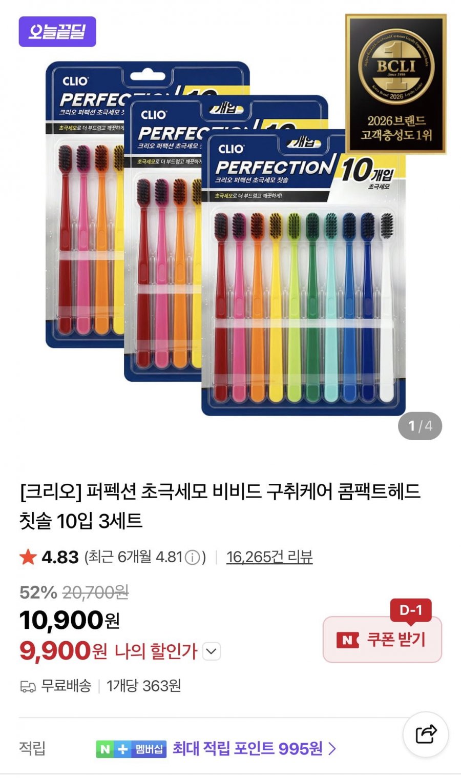 크리오 퍼펙션 초극세모 비비드 구취케어 콤팩트헤드 칫솔 10입 3세트(9,900원/무료)