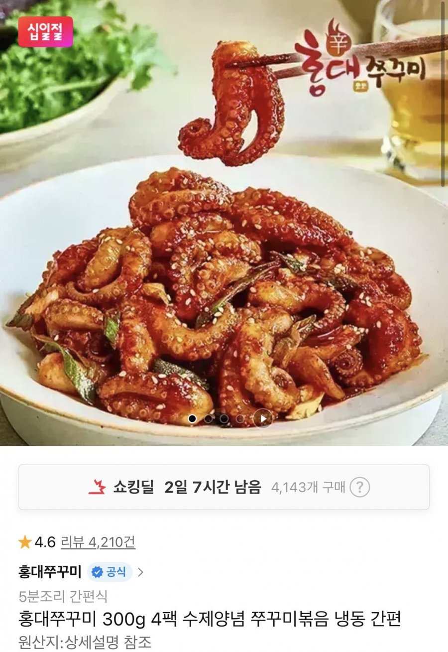 홍대쭈꾸미 300g 4팩구성 (23,520원/무료)