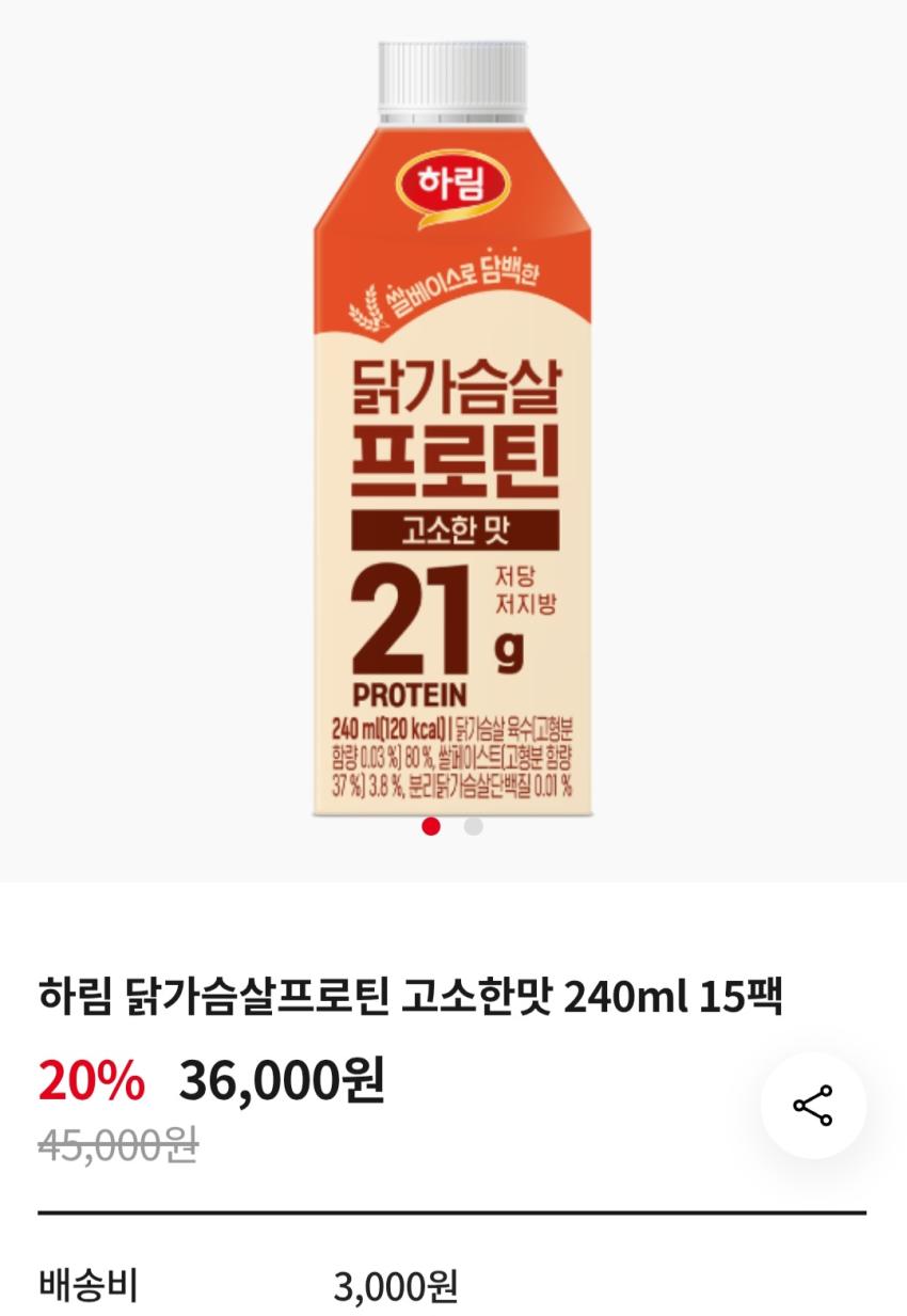 하림 닭가슴살 프로틴 고소한맛 240ml 15팩 19,720원