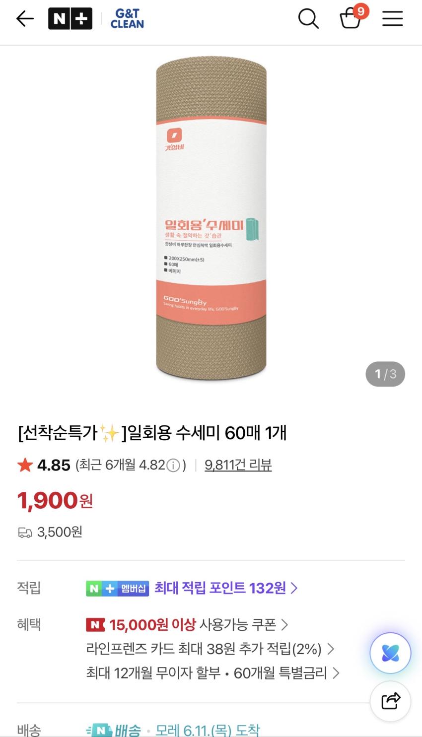 일회용수세미 60매 1900원 네이버멤버십 이용시 무료배송