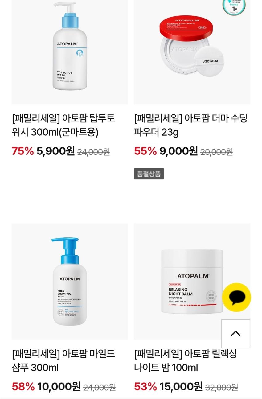 아토팜 패밀리세일 3만이상 무료배송
