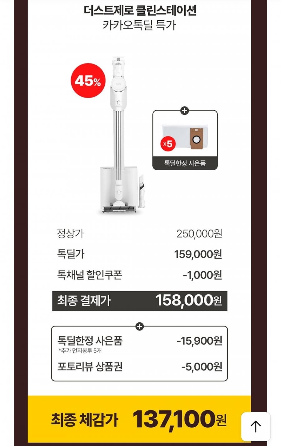 홈리아 자동먼지비움 무선청소기 (137,100원~/무료)