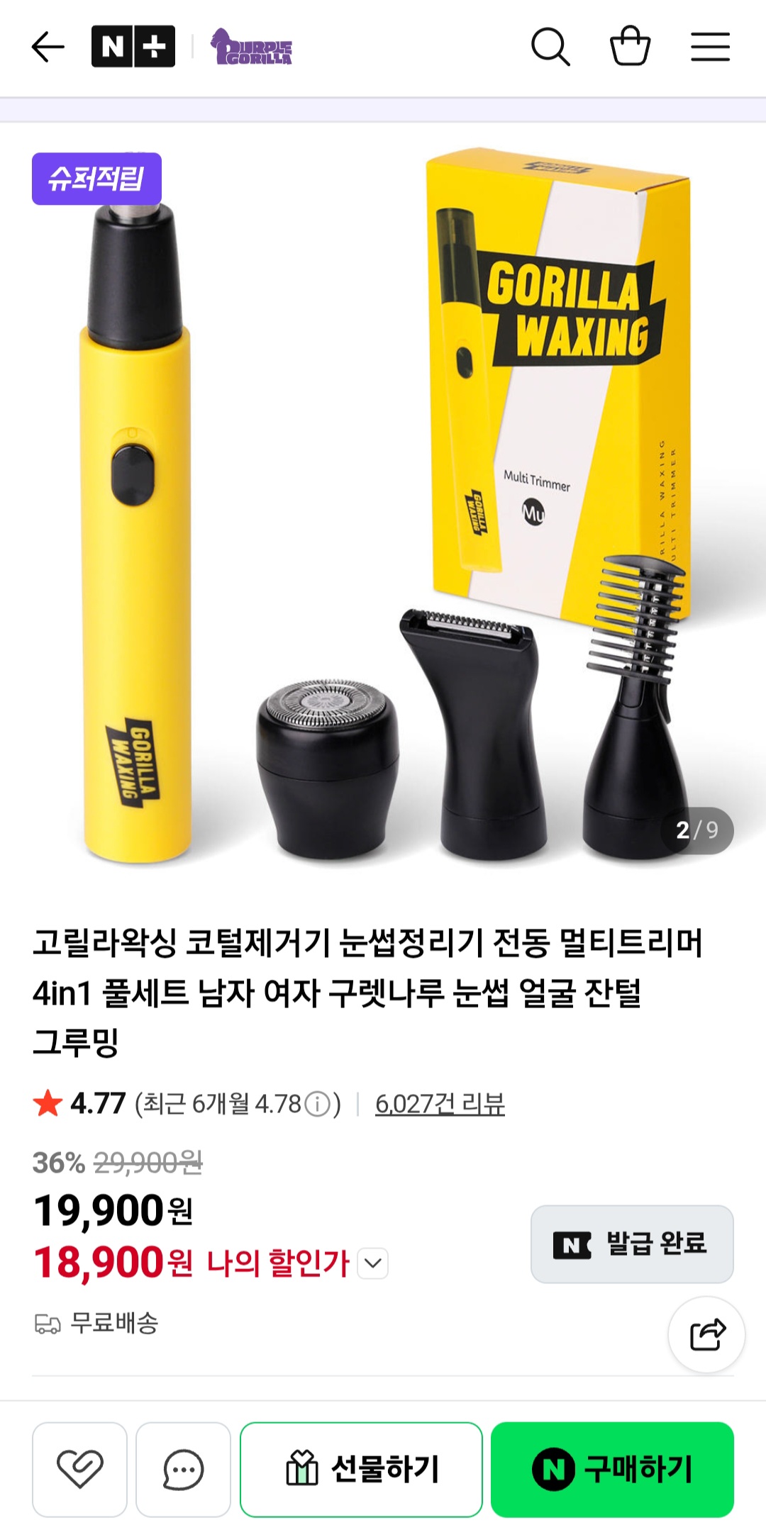 고릴라왁싱 전동 멀티트리머 4in1 풀세트