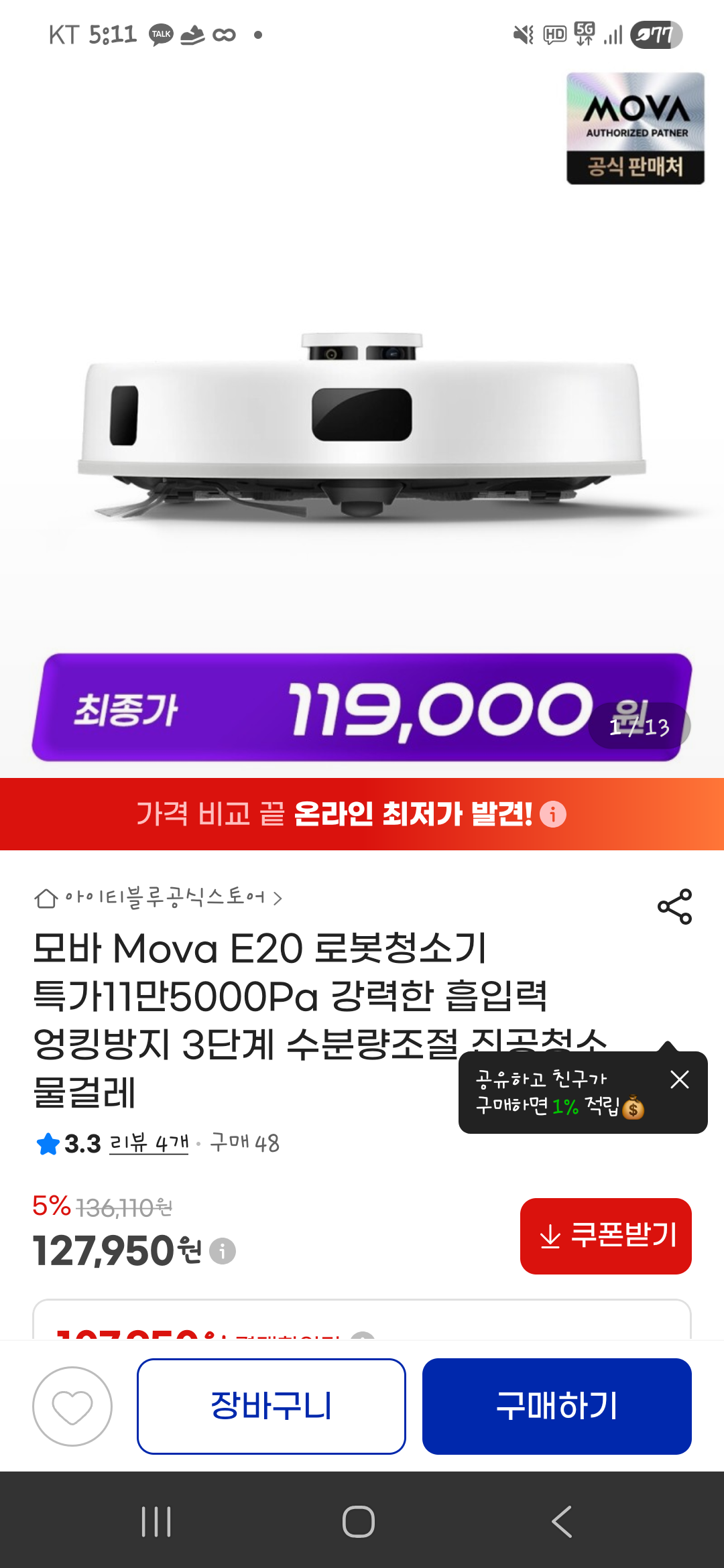 모바 E20 로봇청소기 진공흡입·물걸레 로봇청소기
