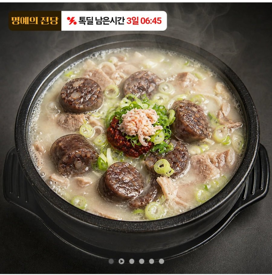 순대국밥 220g 4팩 (13,900원/무료)