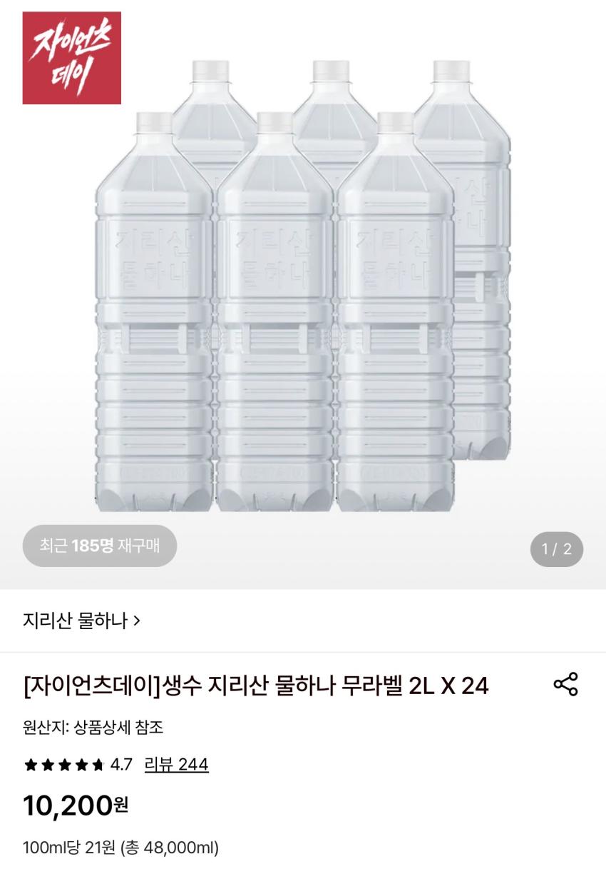 생수 지리산 물하나 무라벨 2L 24개 9,180원