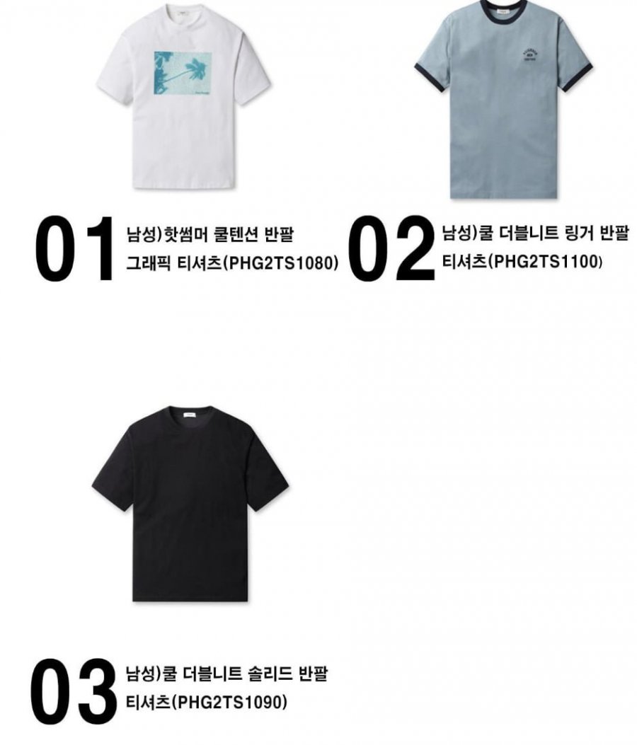 폴햄 쿨텐션 티셔츠(13,490원/ 2장이상무배)