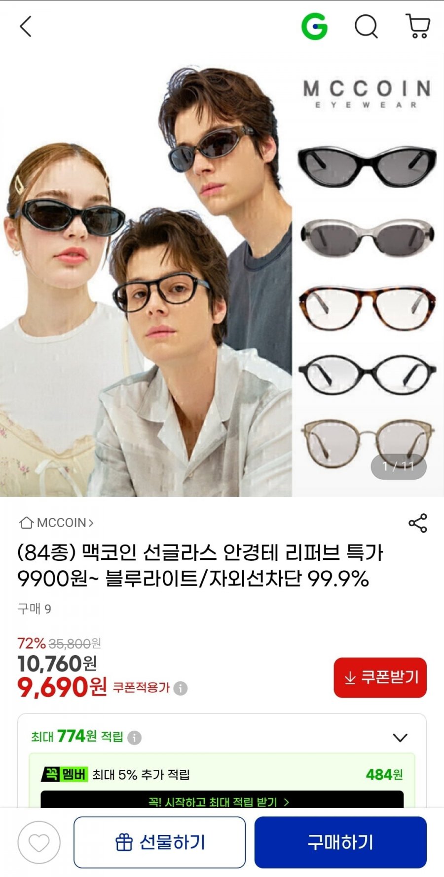 맥코인 선글라스/안경테 리퍼브 특가 (9,690원~/무배)