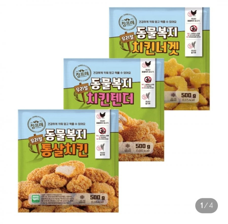 참프레 동물복지 우리쌀 치킨 500g 3팩(11,970원/무배)