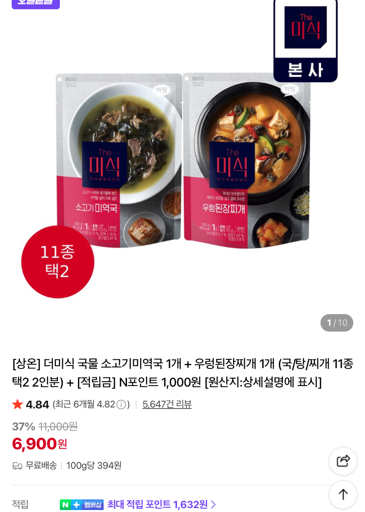 더미식 국/탕/찌개 2가지 4960원~ (적립금 1000원 증정)