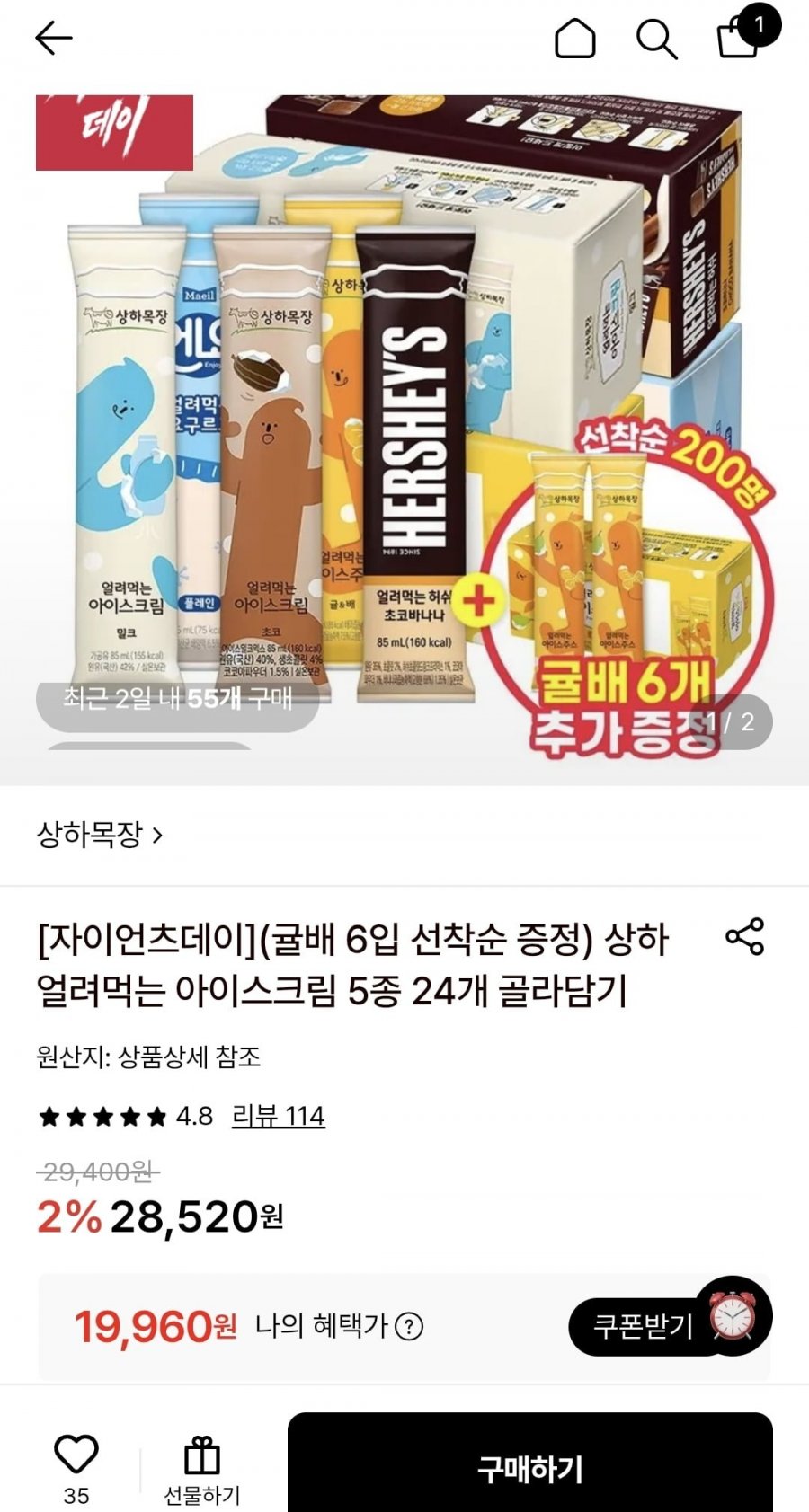 상하 얼려먹는 아이스크림 5종 24개 골라담기 (19,960/무배)