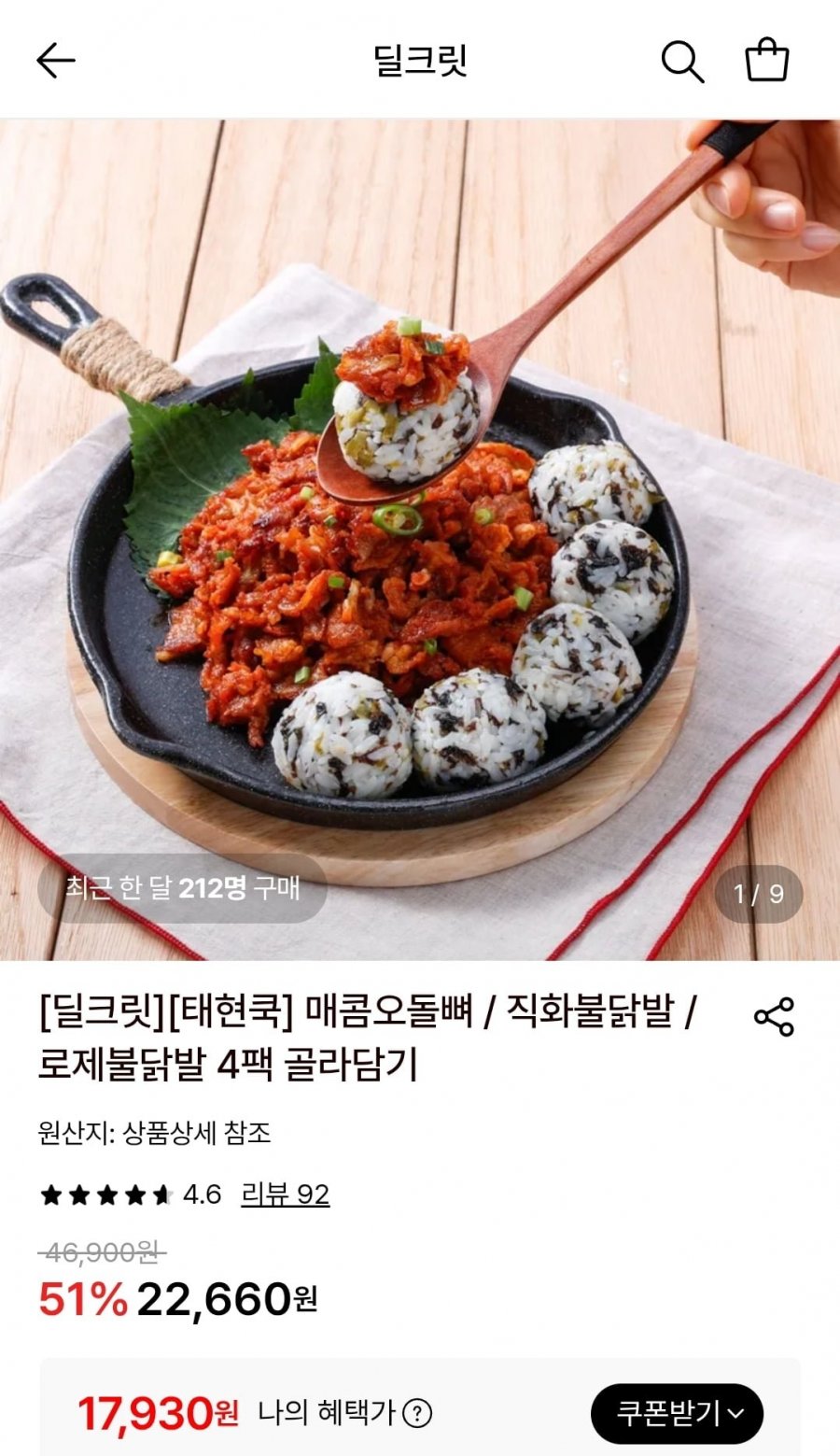 태현쿡 오돌뼈 2팩 + 로제닭발 2팩 (17,930원/무료)