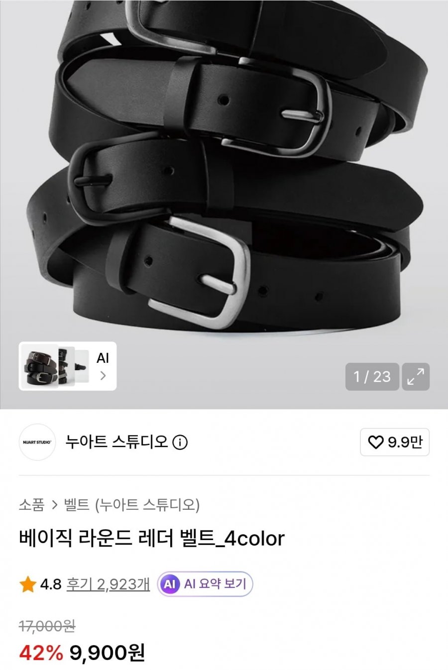 누아트 벨트 블랙/브라운 (9,900원/무료)