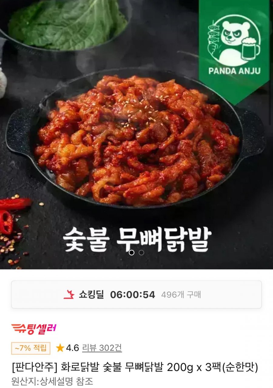 화로닭발 숯불 무뼈닭발 200gX3팩(순한맛)(17,290원/무료)
