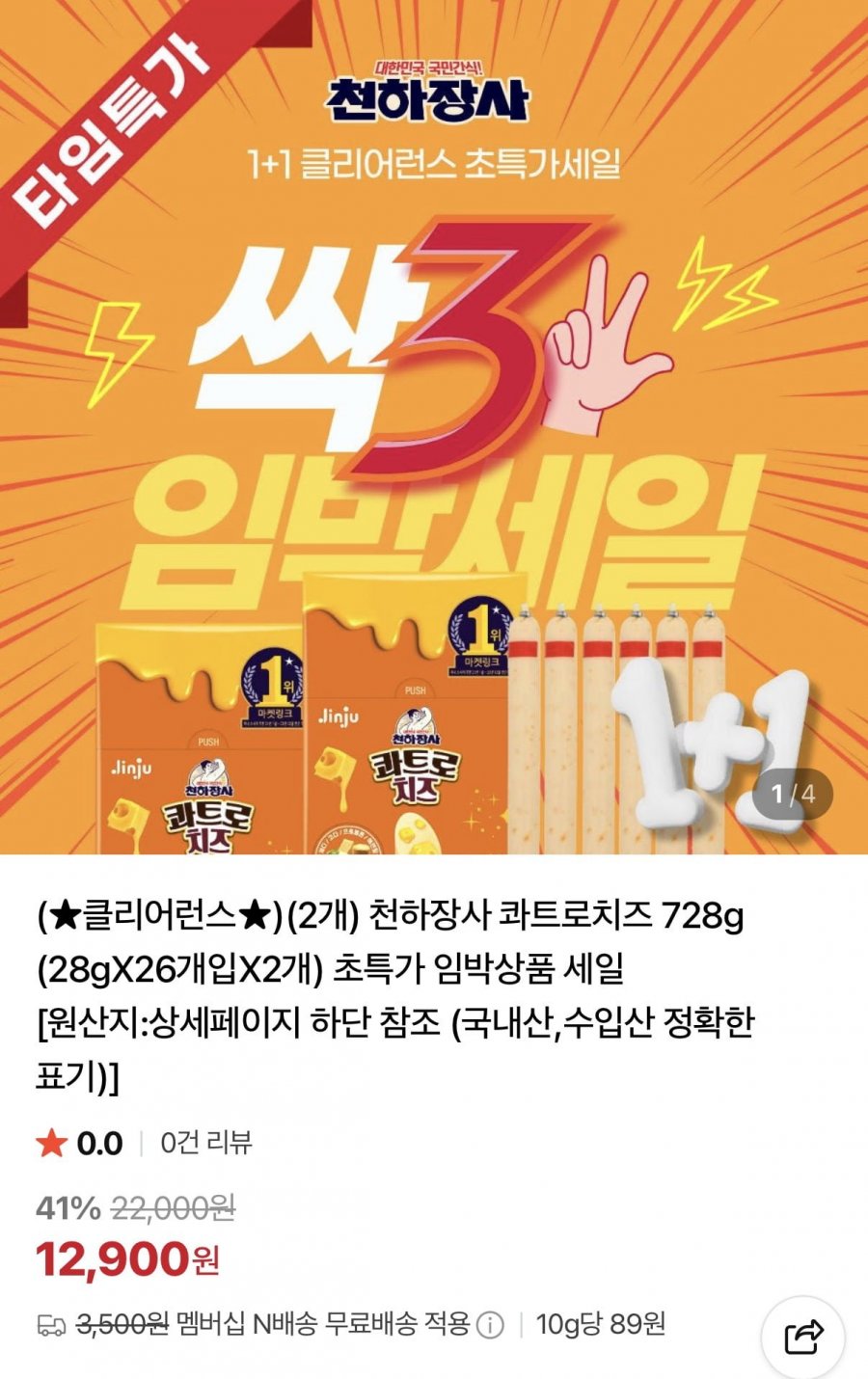 천하장사 콰트로치즈 28g X 26개입 X 2개 (12,900원/네멤무료)