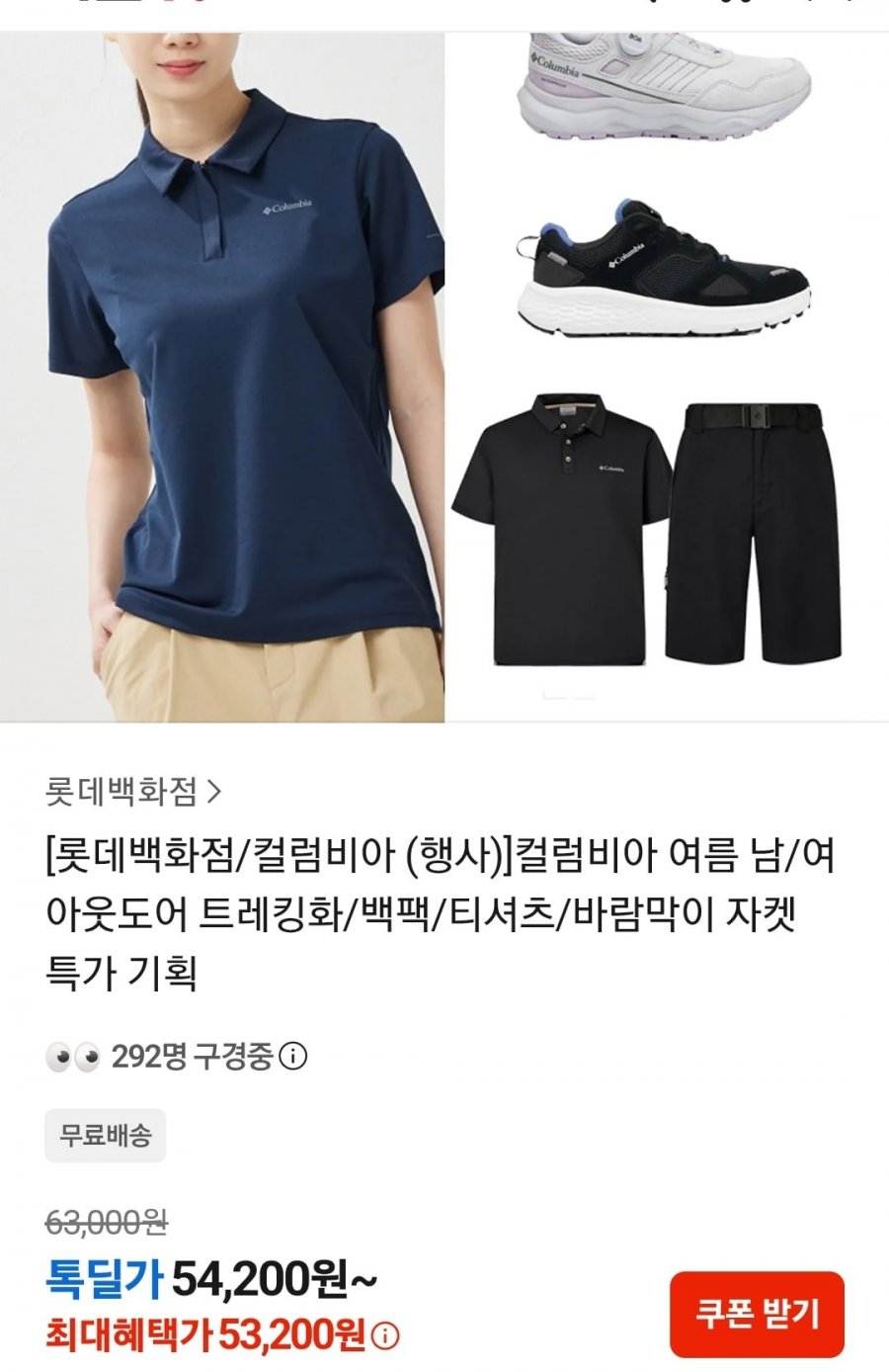 컬럼비아 여성 플라토 벤쳐 보아 방수 트레킹화 (54,200원/무료)