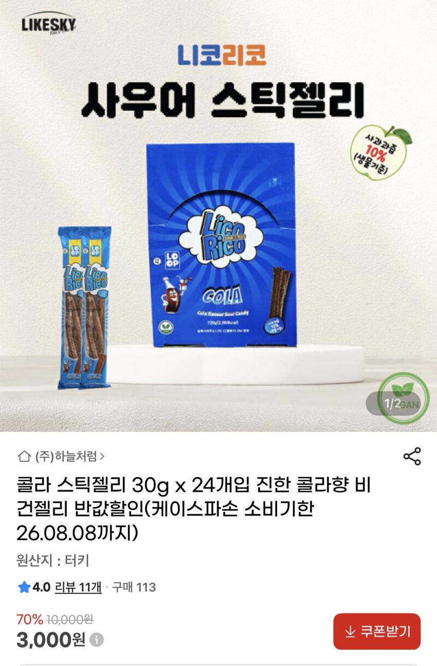 기한임박) 니코리코 콜라 사우어 스틱젤리 30g x 24개