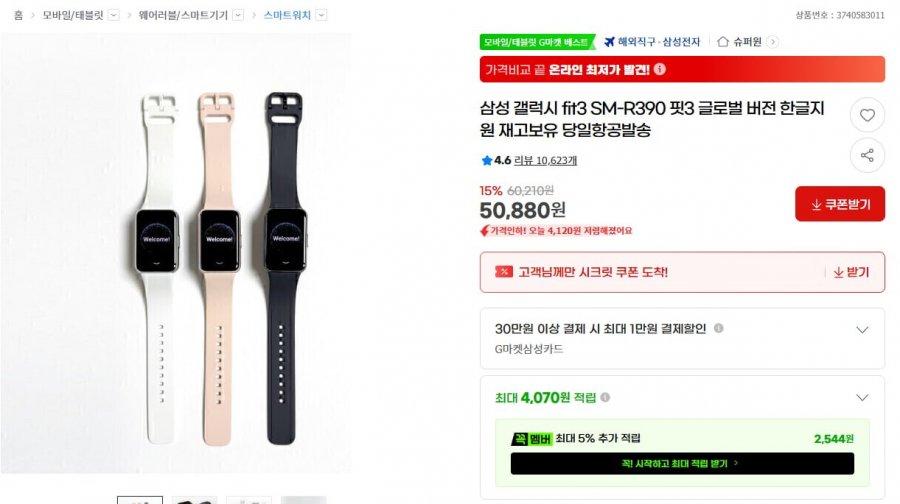 삼성 갤럭시 fit3 SM-R390 핏3 글로벌 버전 한글지원 재고보유 당일항공발송 (50,880원/무배)