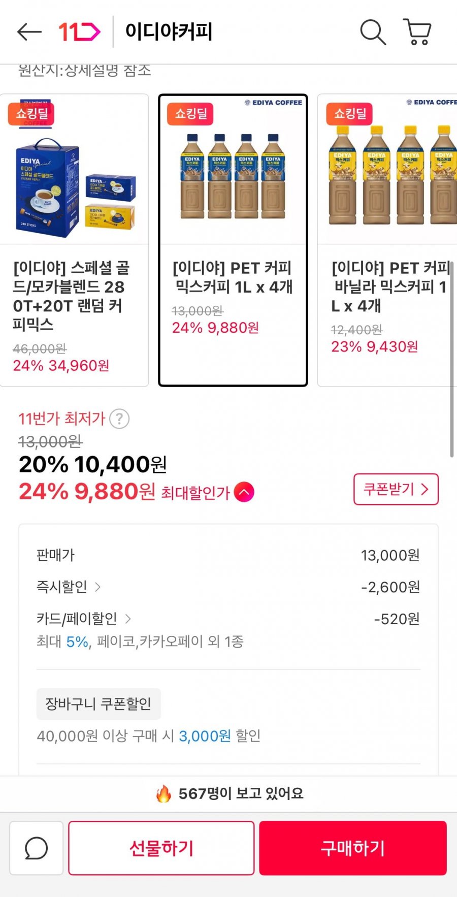 이디야 PET 커피 믹스커피 1L x 4개 (티멤9,880원/무료)