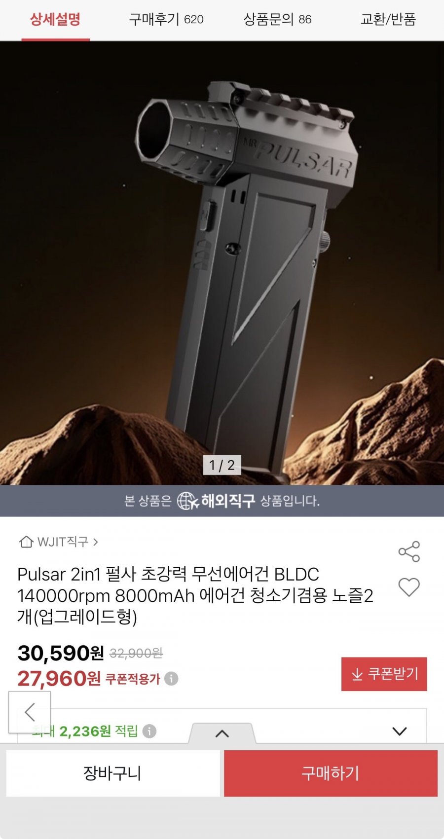 Pulsar 2in1 BLDC 무선에어건 140000rpm 8000mah(27,960원/무료)
