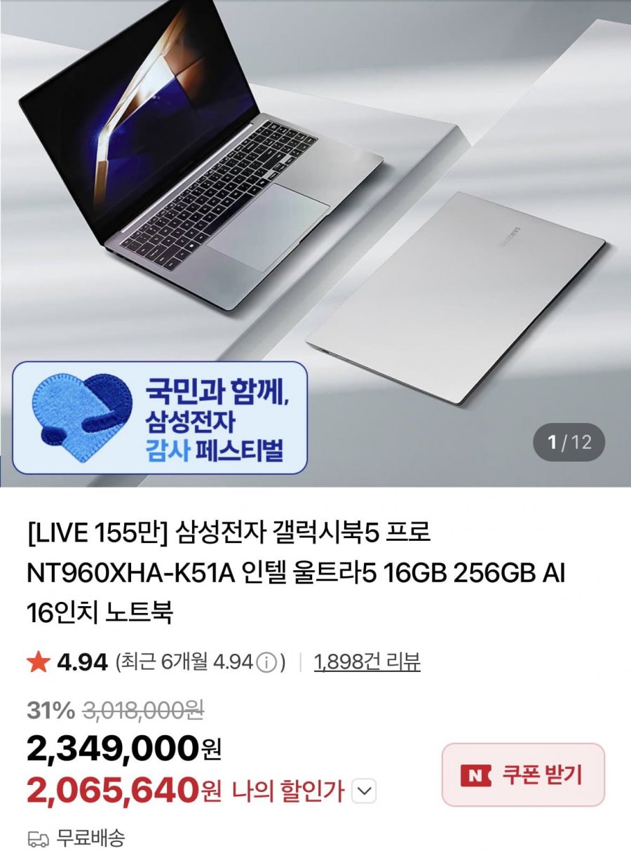 삼성전자 갤럭시북5 프로 NT960XHA-K51A 인텔 울트라5 (1,999,000원/무료)