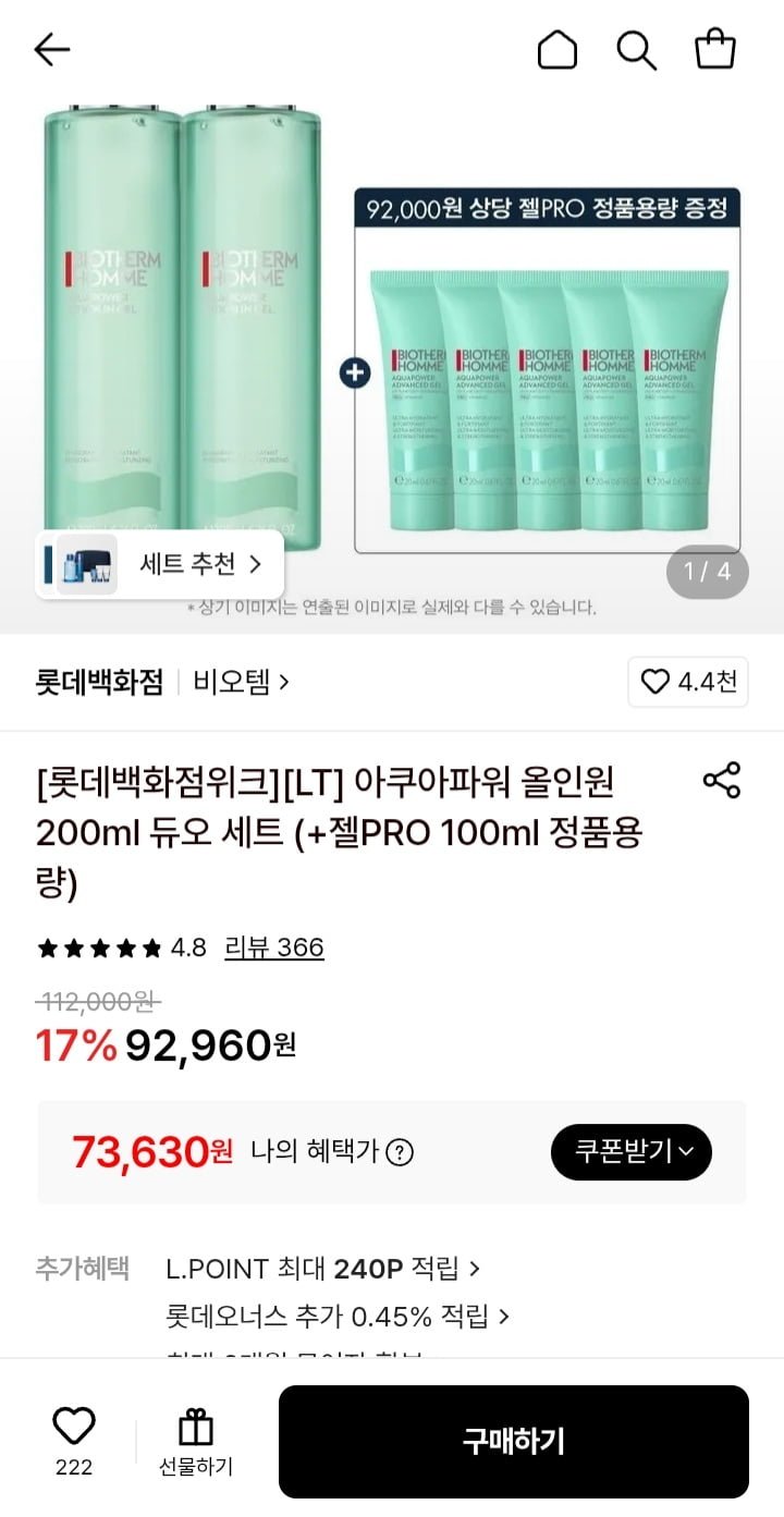 비오템 아쿠아파워 올인원 200ml 듀오세트+200ml 추가증정 (73,630원/무료)